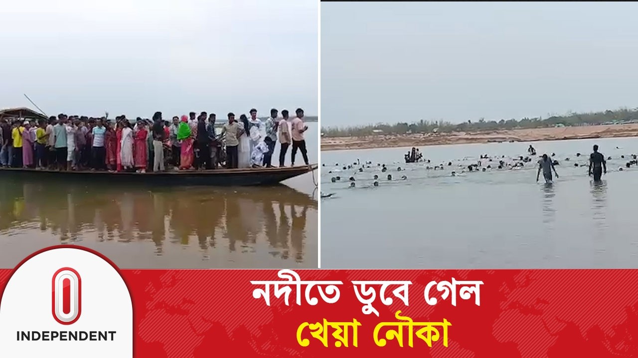 সুনামগঞ্জের জাদুকাটা নদীতে ডুবে গেল খেয়া নৌকা | Sunamgonj | Independent TV