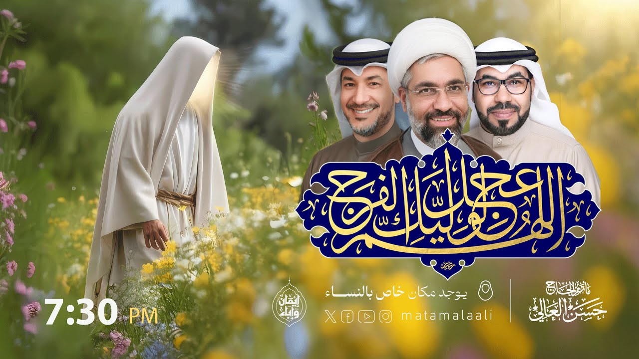 مباشر | ذكرى ميلاد صاحب العصر والزمان (عج)