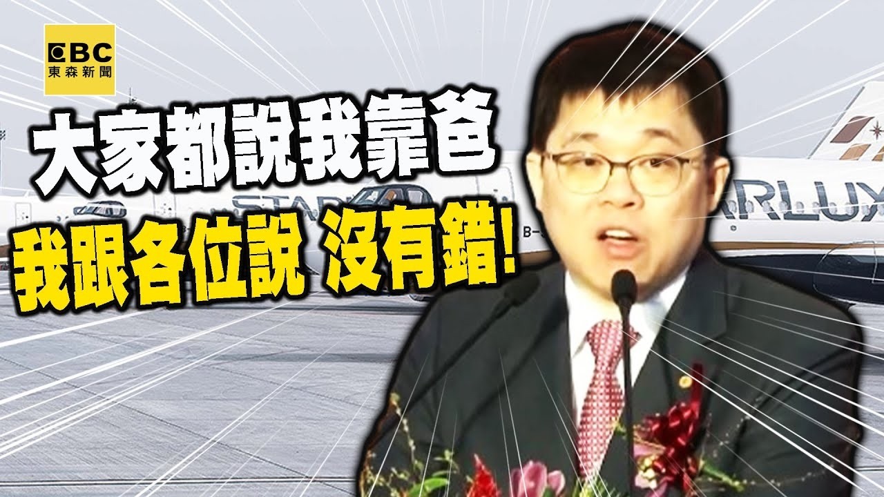 張榮發遺產翻5倍變1200億！張國煒挨酸「還不是靠老爸」霸氣回：我跟各位講，沒有錯