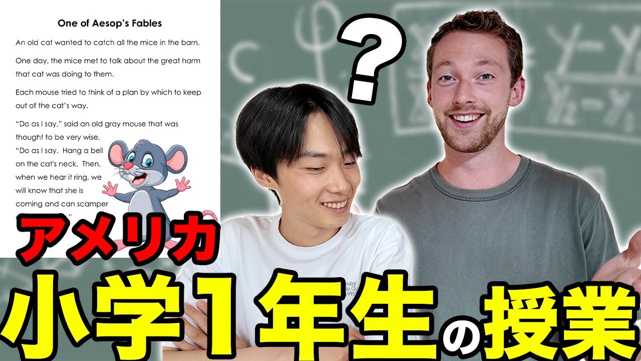 【難しい!?】アメリカの小学1年生が受ける授業をネイティブにしてもらいましたw