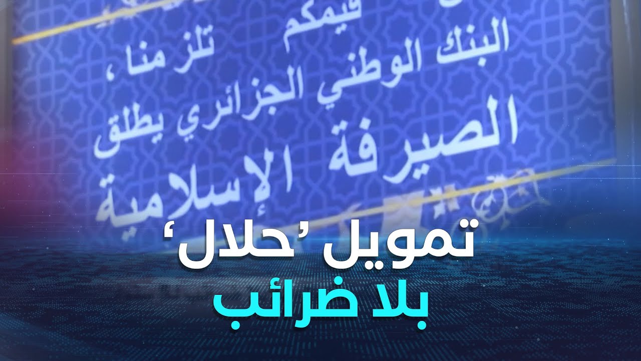 نقاش الاقتصادية | التمويل 