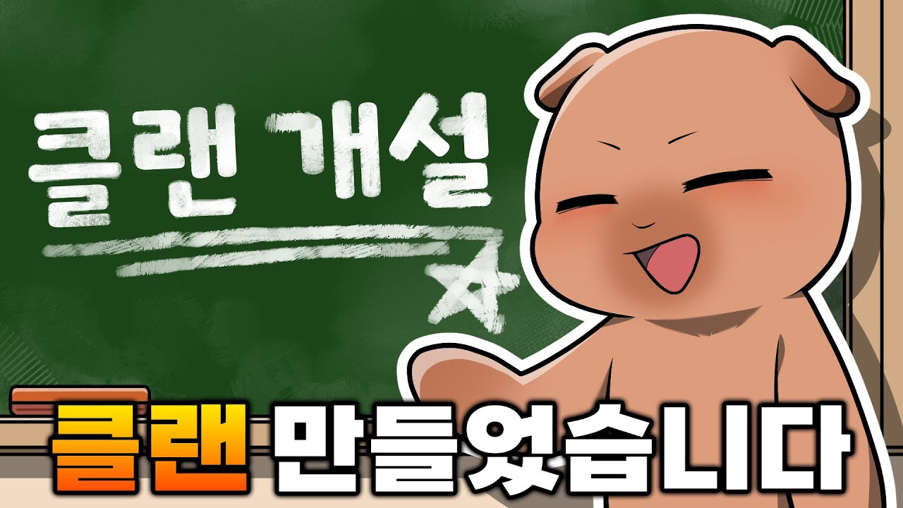 라이벌 처음으로 클랜전 해봤습니다
