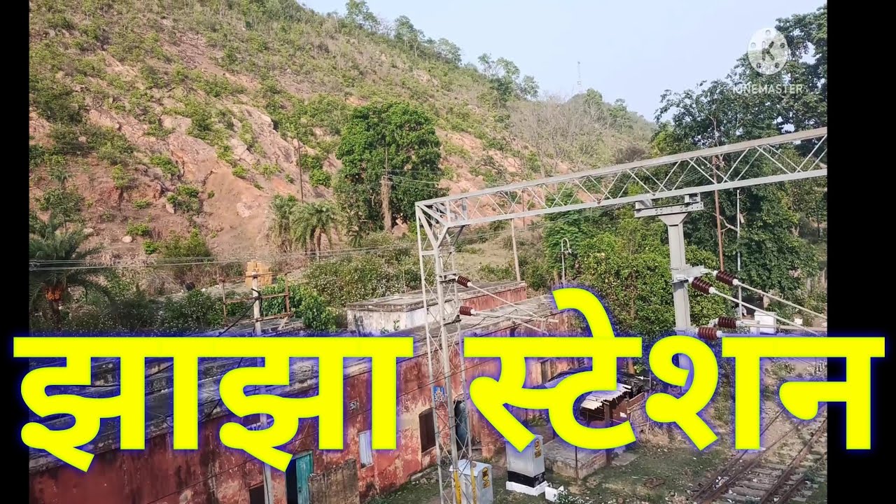 jhajha railway station #jhajha # jhajha Jamui #My 3rd vlogs video