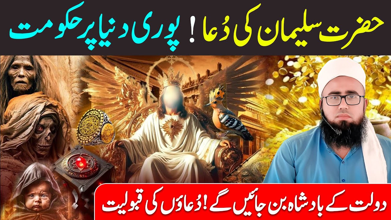Hazrat Sulman Ki Dua | Kismat Muqadar Naseeb Badlen Ka Powerful Wazifa | YAQINI WAZIF