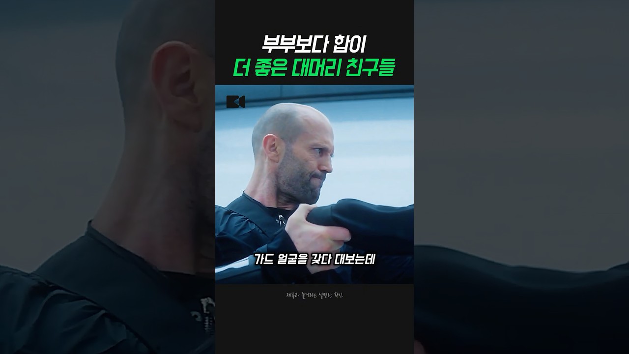 부부보다 합이 더 좋은 대머리 친구들