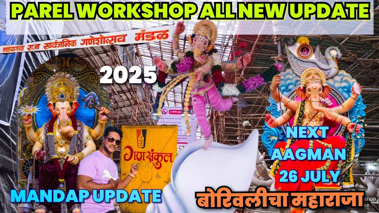 Parel Workshop Latest Update 2025 | Lalbuag Cha Raja Ganpati Aagaman Update| Mumbai Ganpati Workshop