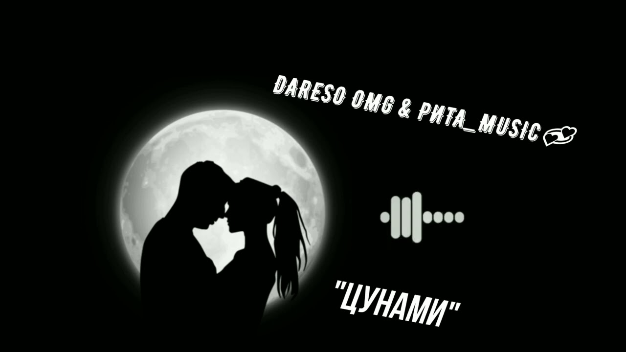Dareso OMG & РИТА_MUSIC🎶 (escape - Цунами) ✔COVER✔