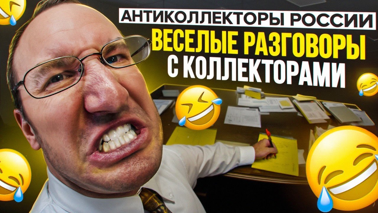 ВЕСЁЛЫЕ РАЗГОВОРЫ С КОЛЛЕКТОРАМИ  🤣 СЕРГЕЙ ГАГАРИН АНТИКОЛЛЕКТОРЫ РОССИИ #КОЛЛЕКТОРЫ #АНТИКОЛЛЕКТОРЫ