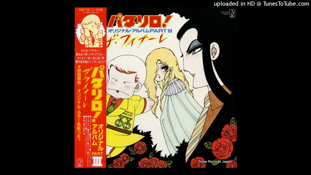Patalliro! Original Album PART III (パタリロ！　オリジナル・アルバム PART III)