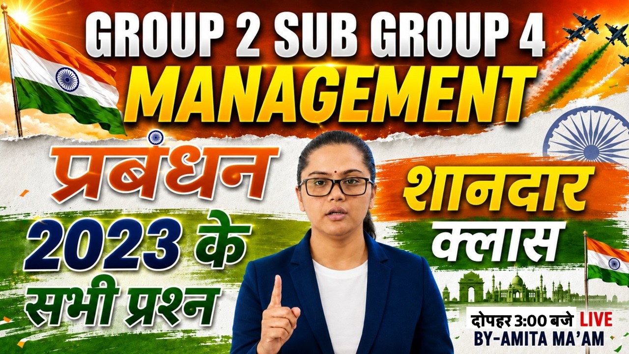 MP Group 2 Sub Group 4/MP Patwari Management Marathon Class | MP Group 2 Sub Group 4 |By Amita Ma'am