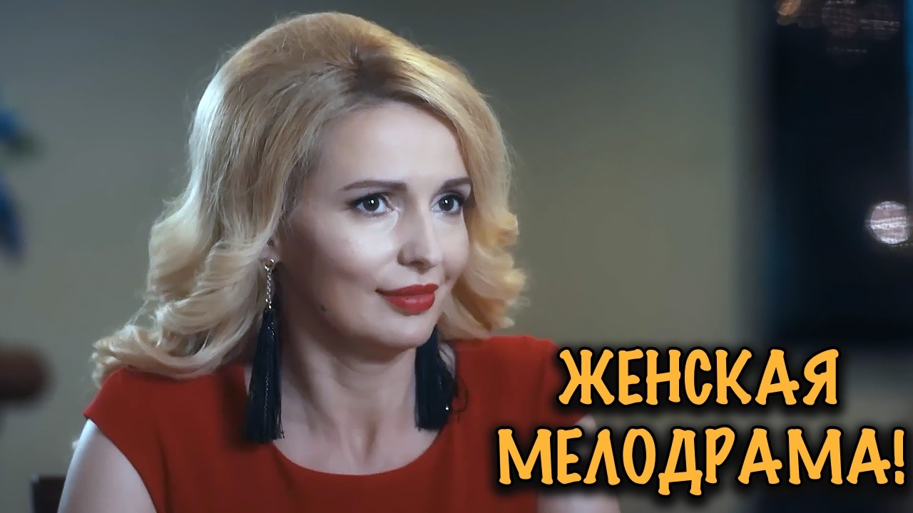 ОНА ВЕРНУЛАСЬ ИЗ ФРАНЦИИ С МИЛЛИОНАМИ… И НАЧАЛА ИСКАТЬ РУССКОГО МУЖА! ВЕСЁЛАЯ КОМЕДИЯ!
