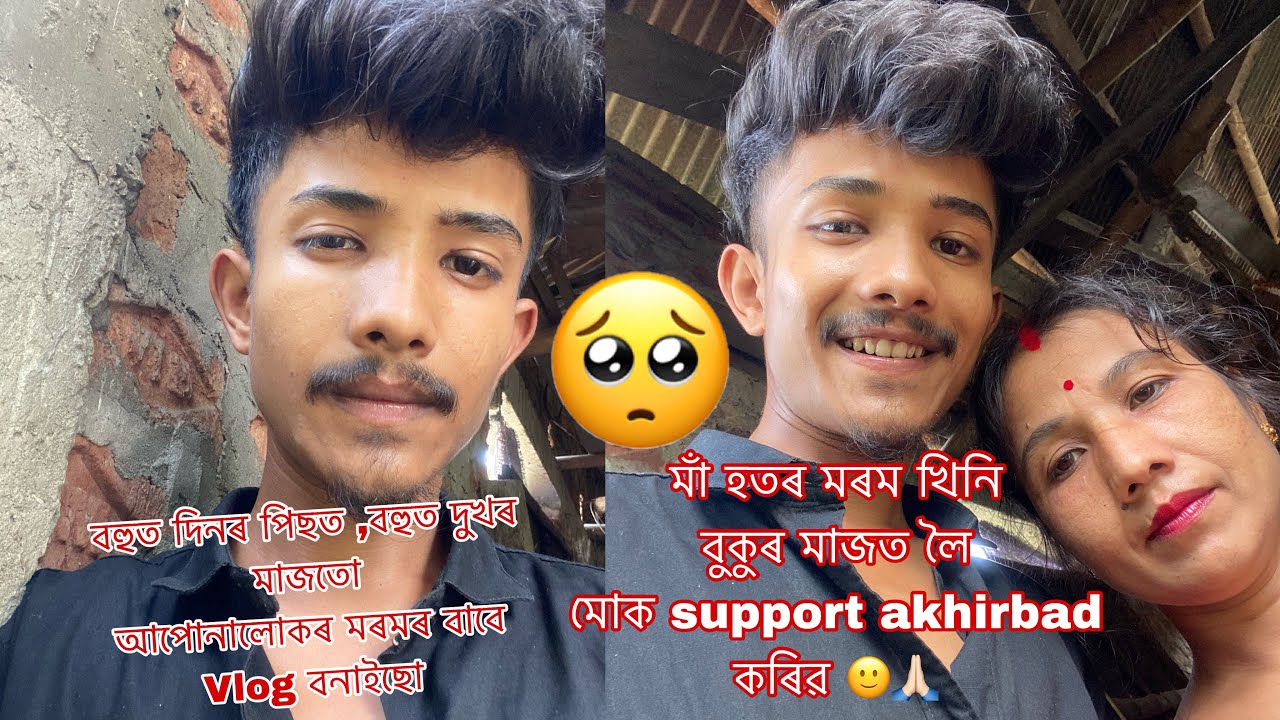 Bohut dinor pisot, bohut dukhor majotu apunalukor babe vlog bonaisu 🙂 maa hotor xukhor babe 🙂