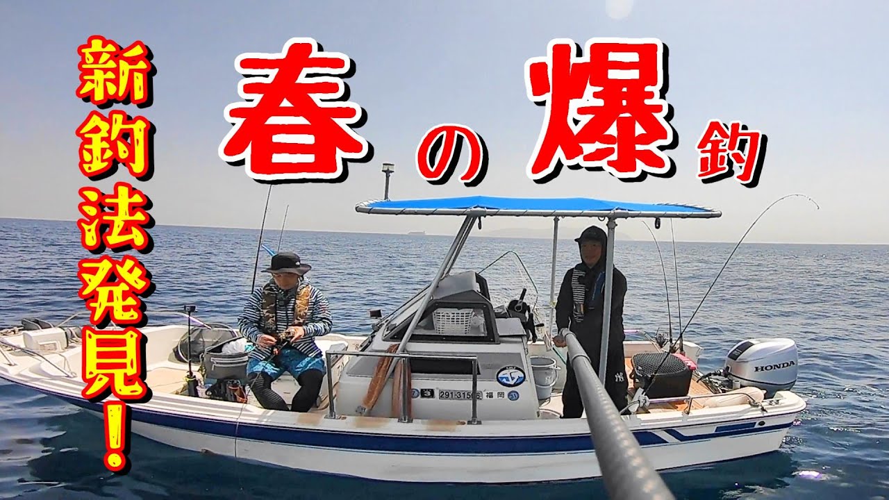 春はのんびりノッコミ真鯛、タイラバ、SLJ【ヤマハUF20】