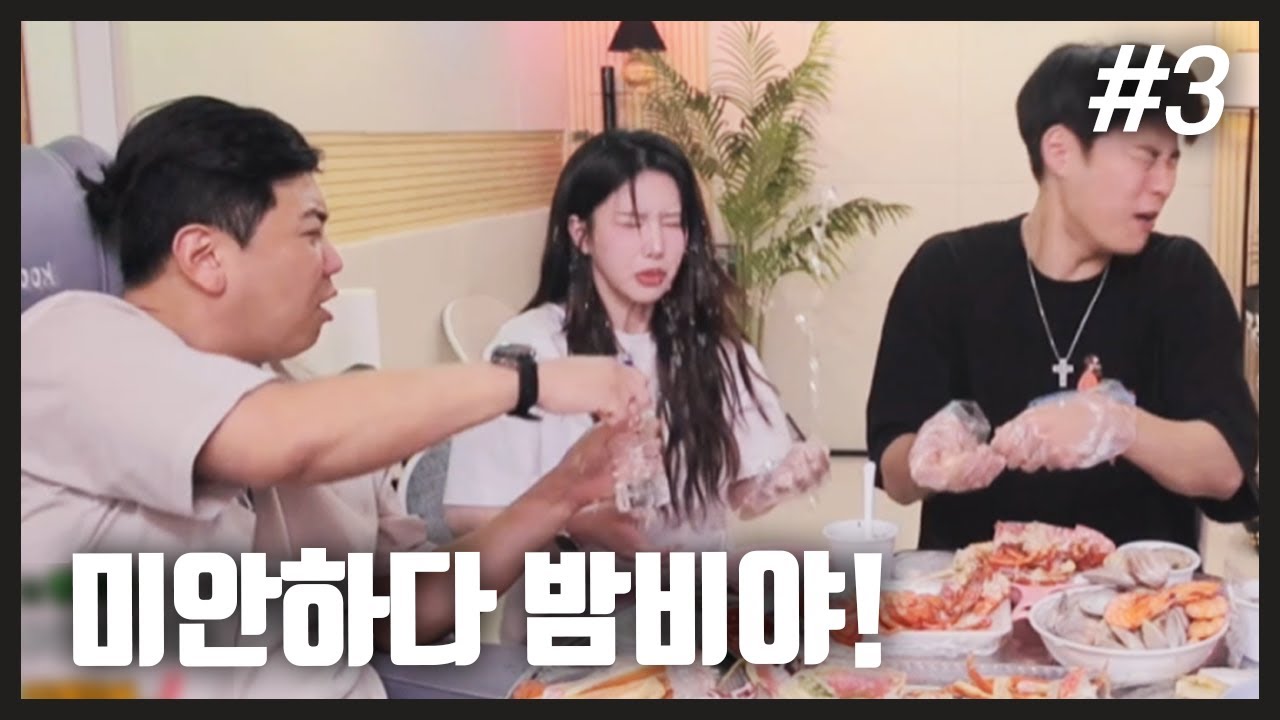 대표님 물병 좀 따주세요..😀 I 최가네 청담굴 대게 파티 (F. 밤비 공파리파 인지연) 250730 [3] - KoonTV