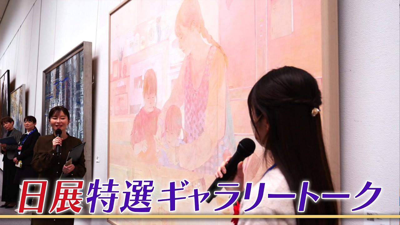 日展名古屋展アンバサダー吉岡直子と巡る特選ギャラリートーク