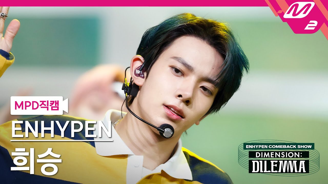 [MPD직캠] 엔하이픈 희승 직캠 4K 'Tamed-Dashed' (ENHYPEN HEESEUNG FanCam) | @ENHYPEN COMEBACKSHOW