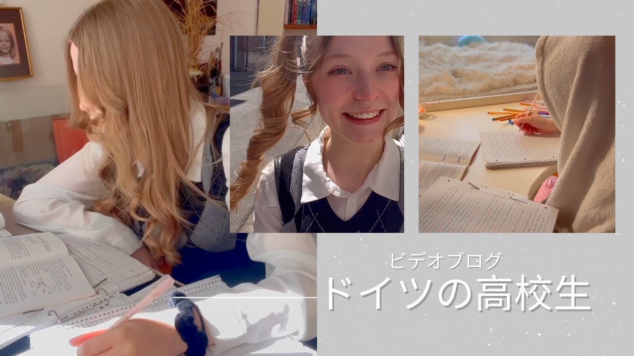 ドイツの高校生の最終試験の勉強// vlog