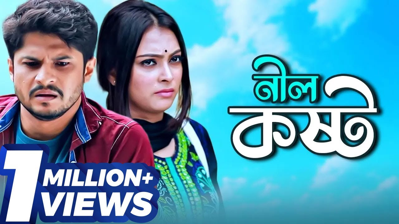 Nil Koshto | নীল কষ্ট | Bangla Natok | Niloy Alamgir | Nabila Islam | New Bangla Natok | Nagorik TV