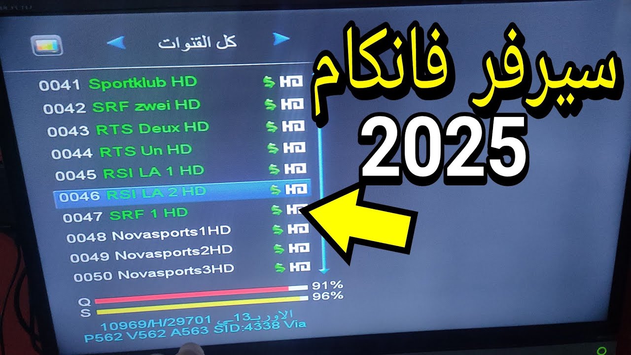 استعراض سيرفر فانكام 😔 رسيفر كيوماكس h2 2025