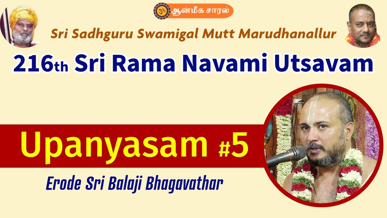 Day #5 - Upanyasam by Erode Sri Balaji Bhagavathar | 216th Sri Rama Navami Utsavam - Marudhanallur