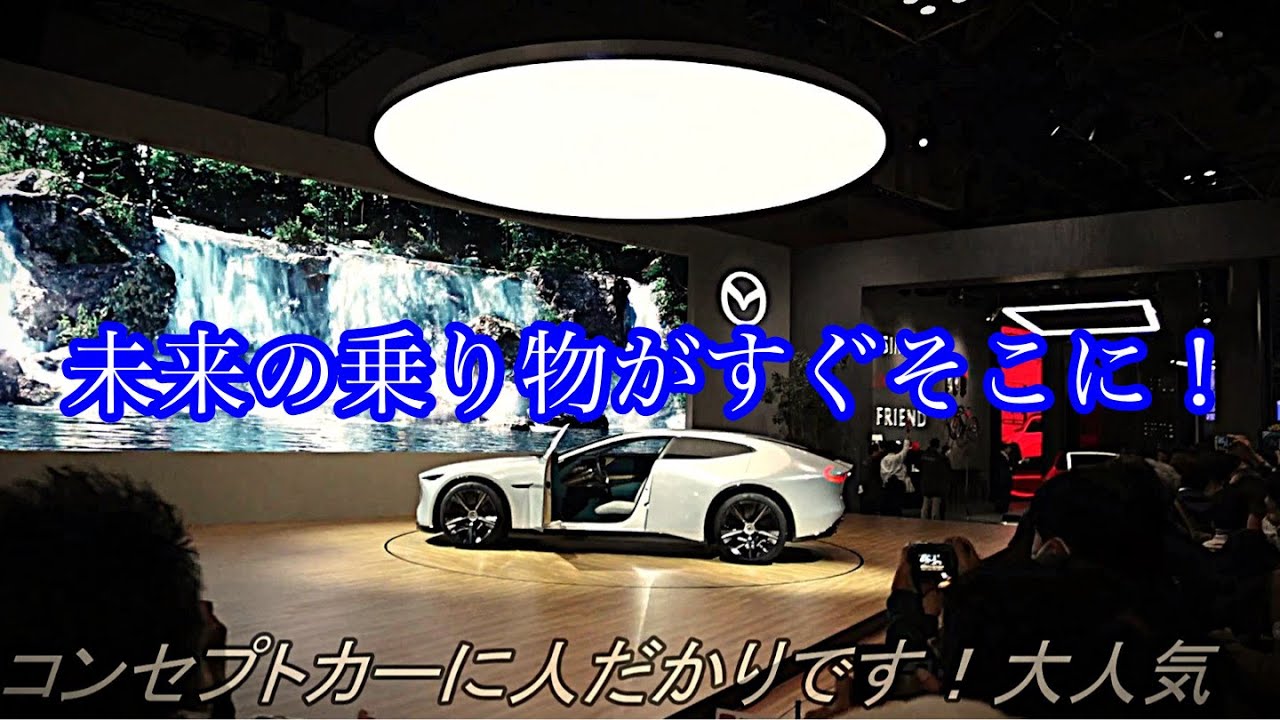 【ジャパンモビリティショー2025】見学に行ってみました①