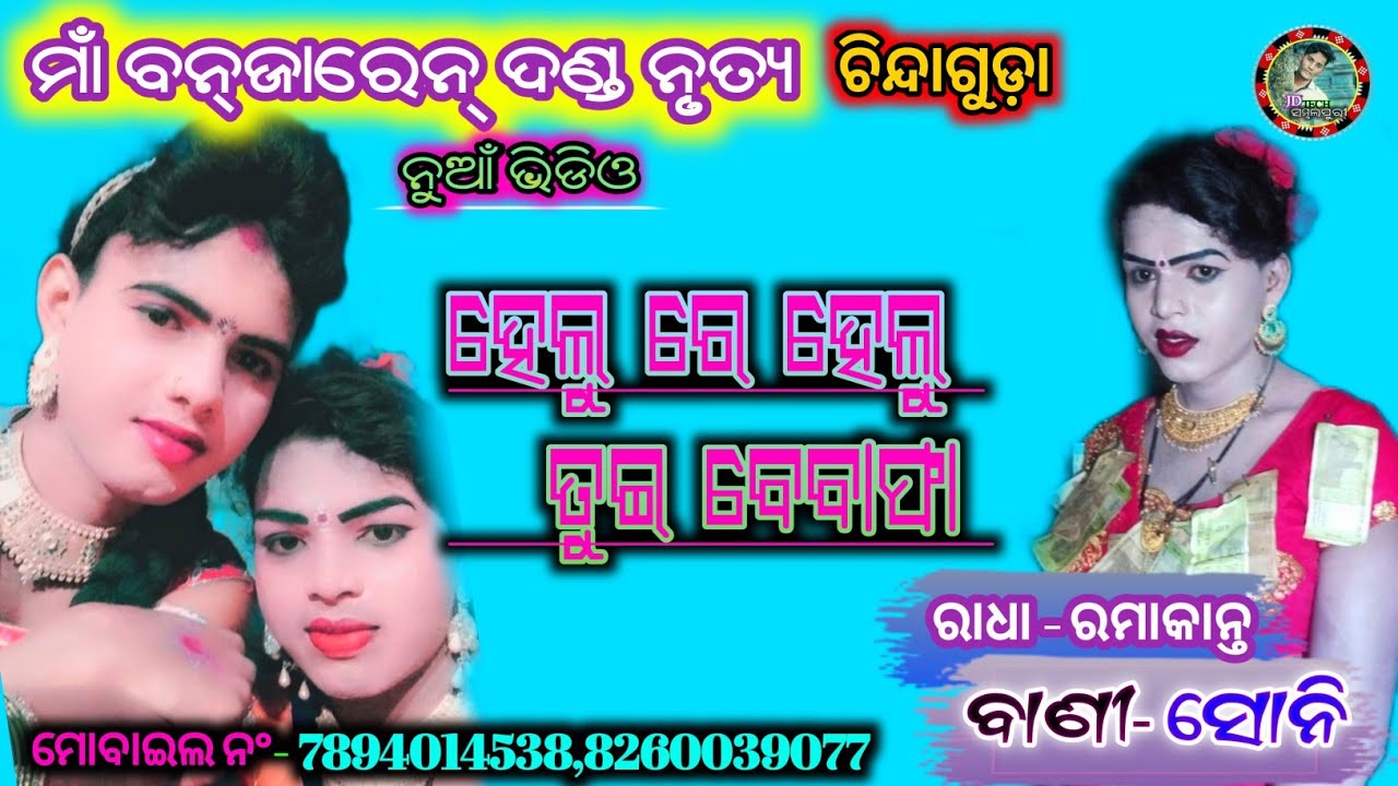 chindaguda danda nritry ll maa banjaren danda video ll #chindaguda_danda