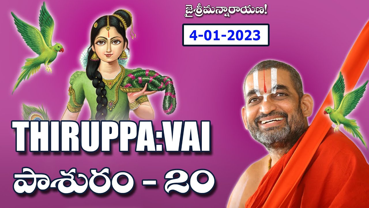 Thiruppavai Pasuram - 20 | Sri Chinna Jeeyar Swamiji | Dhanurmasam Special | Goda Devi | JETWORLD