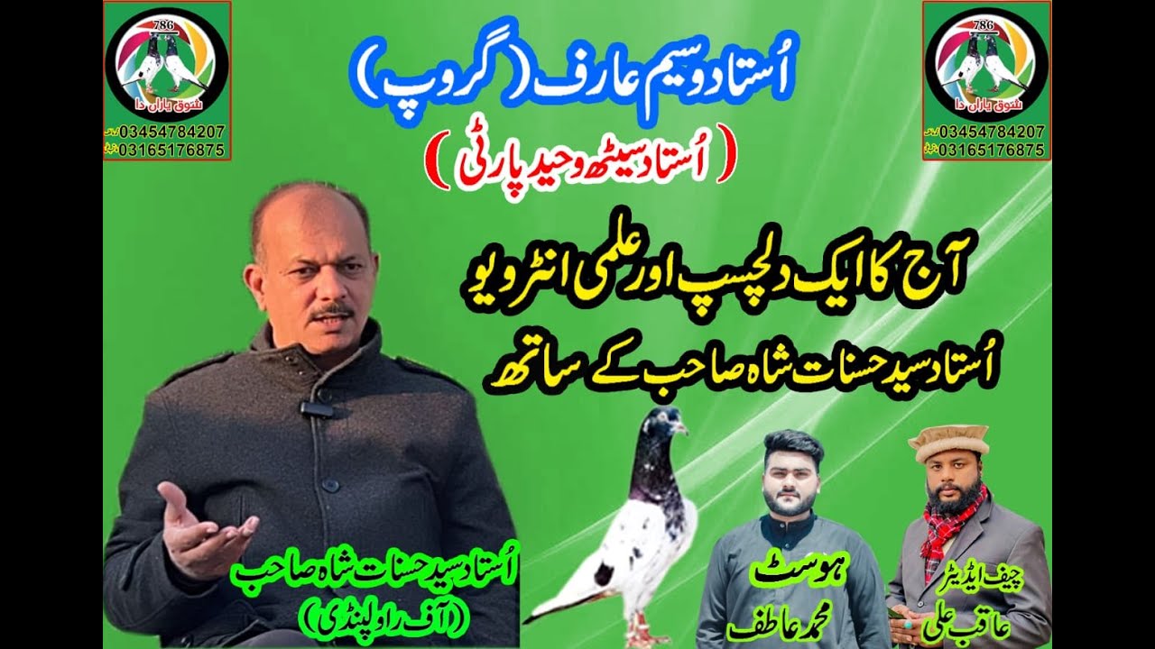 Ustad hasnat shah ki ilmi Baaty| Ustad waseem Arif group| ustad سیٹ waheed party#kabotar #pigeon 
