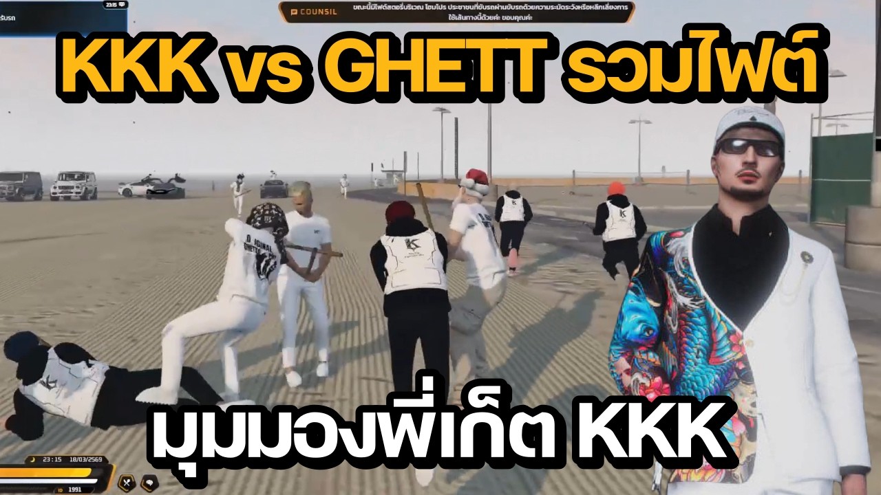 KKK vs GHETT รวมไฟต์ มุมมองพี่เก็ต KKK | GTA STAR 3.0