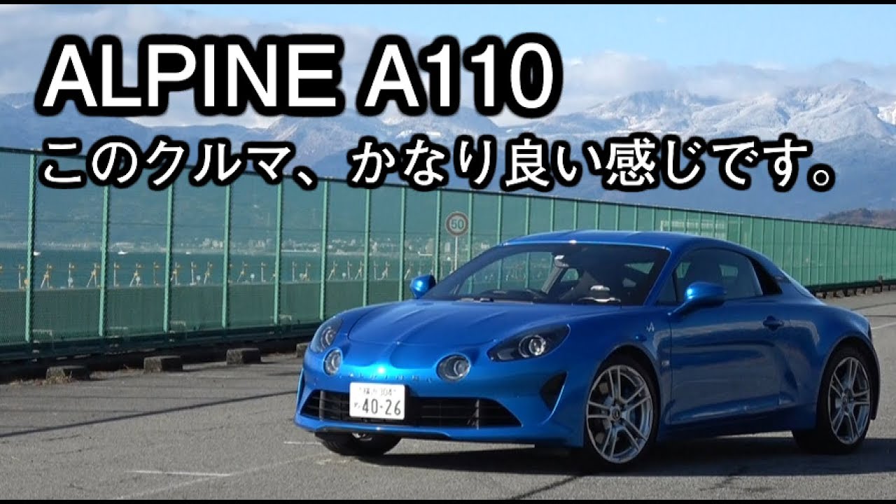 ALPINE A110