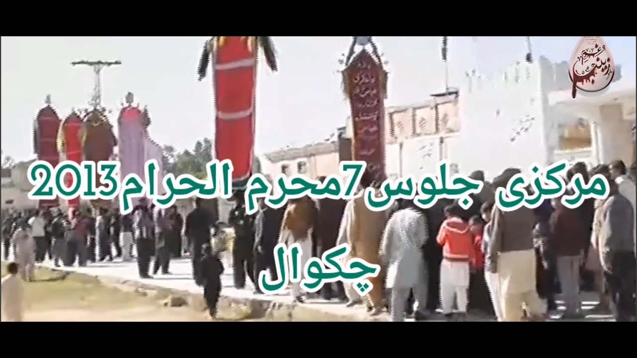 Markazi Jaloos 7 Muharram-ul-Haram 2013 In Chakwal