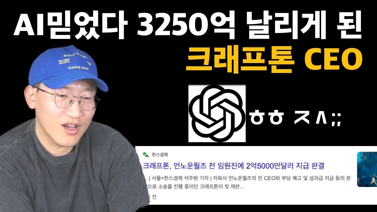AI가 시키는 대로 했는데 3250억 날리게 된 CEO 이야기