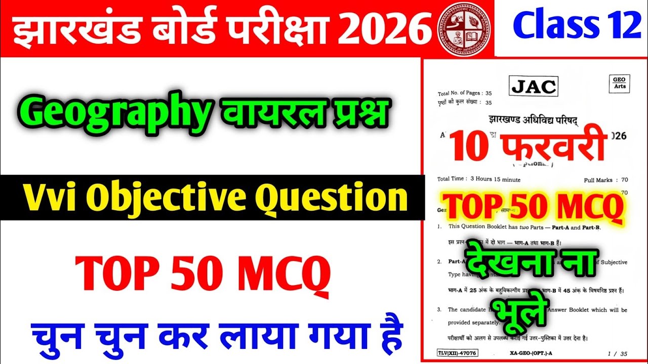 10 फरवरी आज का वायरल प्रश्न : Geography Top 50 Vvi MCQ 2026 | Class 12 Jac Board Geography MCQ