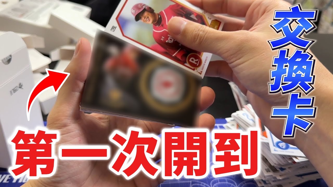 中華職棒球員卡（下）原來交換卡長這樣！