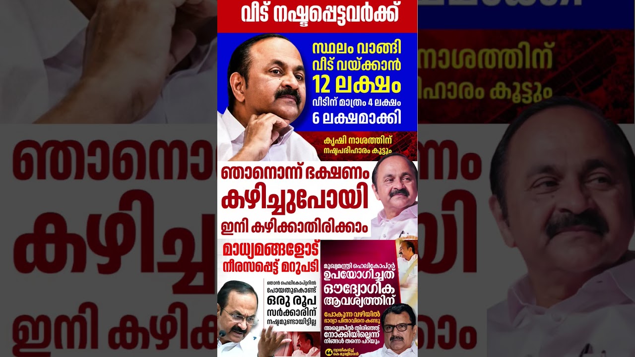 CM VD 2026 #shorts #congress #bjp #cpm #kerala #ldf #nda #udf #keralapolitics #mallu #newsupdate