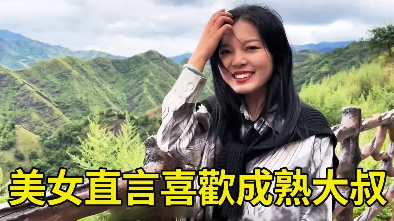 美女主動邀請去看晚霞，差點被誤會是男朋友，沒想到她直言創業壓力大喜歡成熟大叔!【王一點】