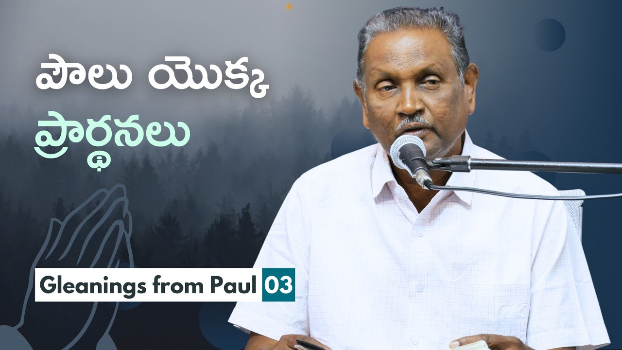 The Prayers of Paul | Bro. Paul Gandhi