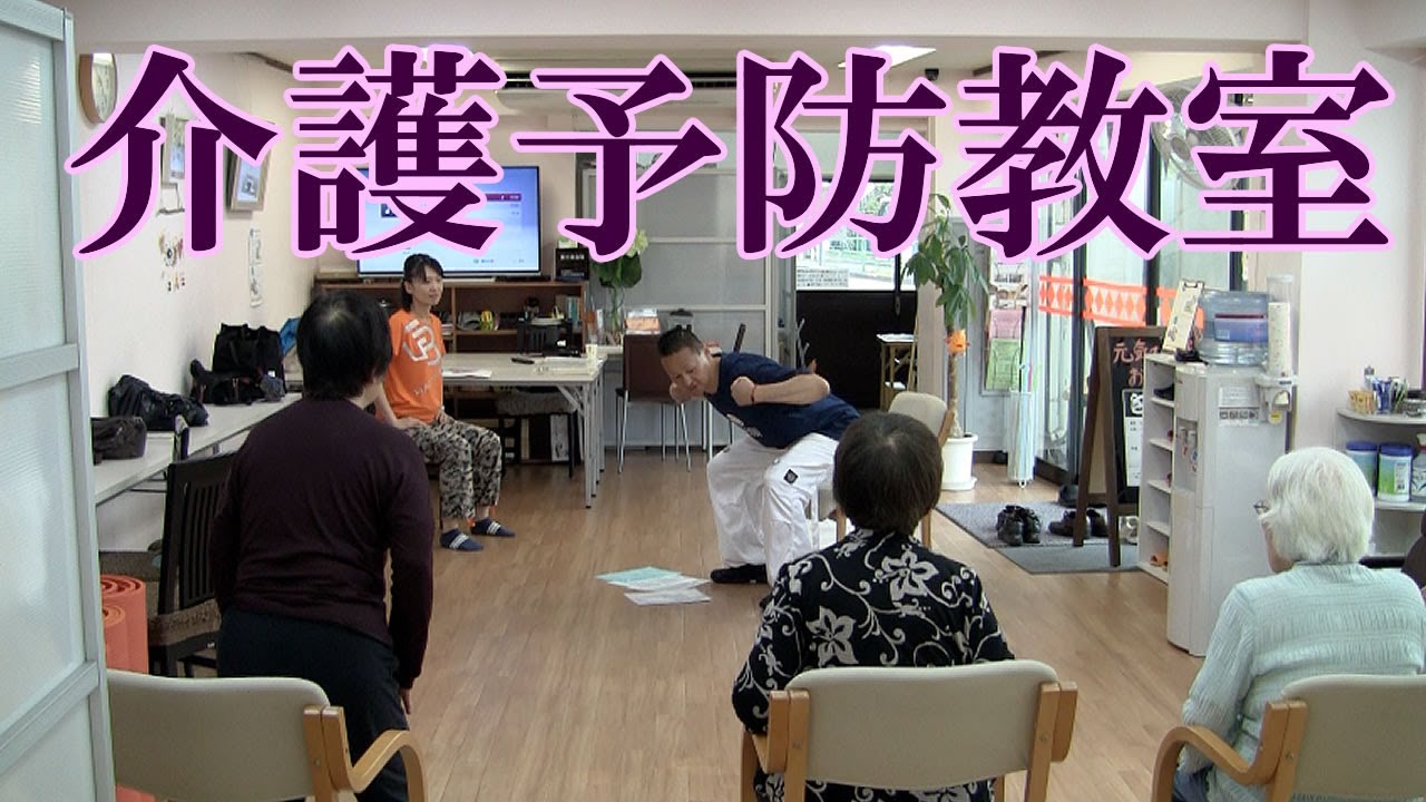 健康運動指導士・障害者スポーツ指導員の鈴木孝一が行う一生介護や認知症にならないための介護予防教室。美しく楽しく健康寿命をアップする人数限定のプレミアム教室です。