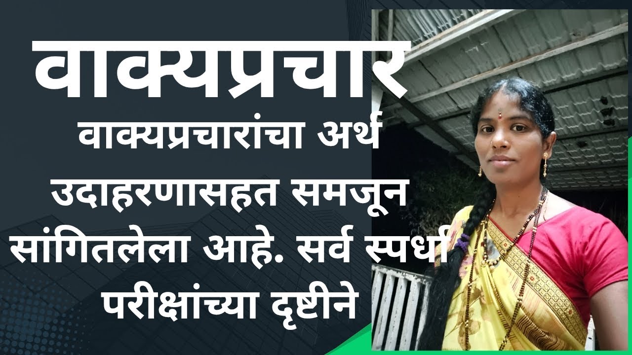 #viralvideo वाक्यप्रचार#सुतावरून स्वर्ग #viraleducationvideo मूग गिळणे#स्कॉलरशिप