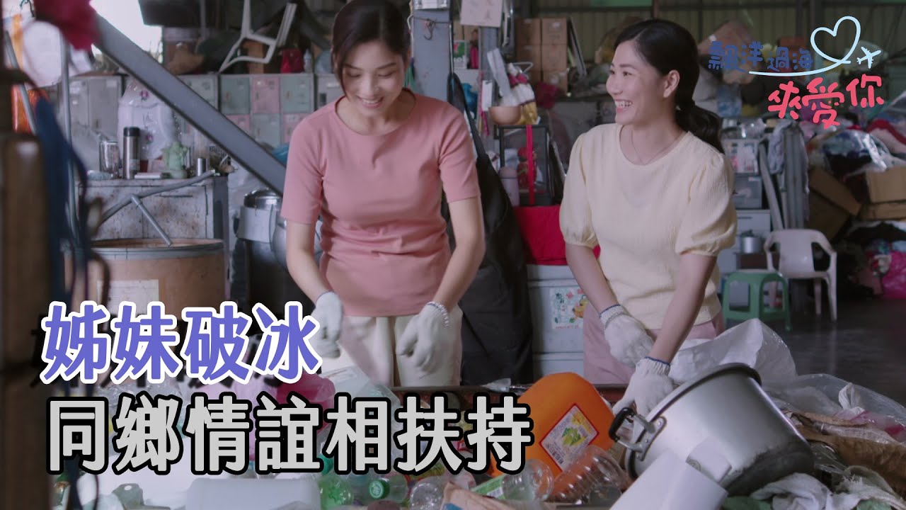 [飄洋過海來愛你] - 第25集 / VƯỢT QUA ĐẠI DƯƠNG ĐỂ YÊU THƯƠNG