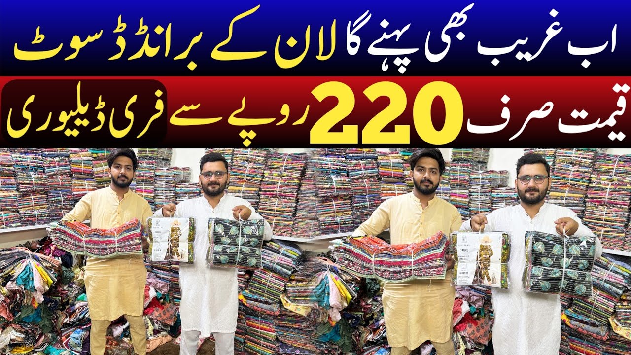 Ladies Branded Lawn Suit just in  220 Rs.Only | Branded Cut piece Clothes wholesale market