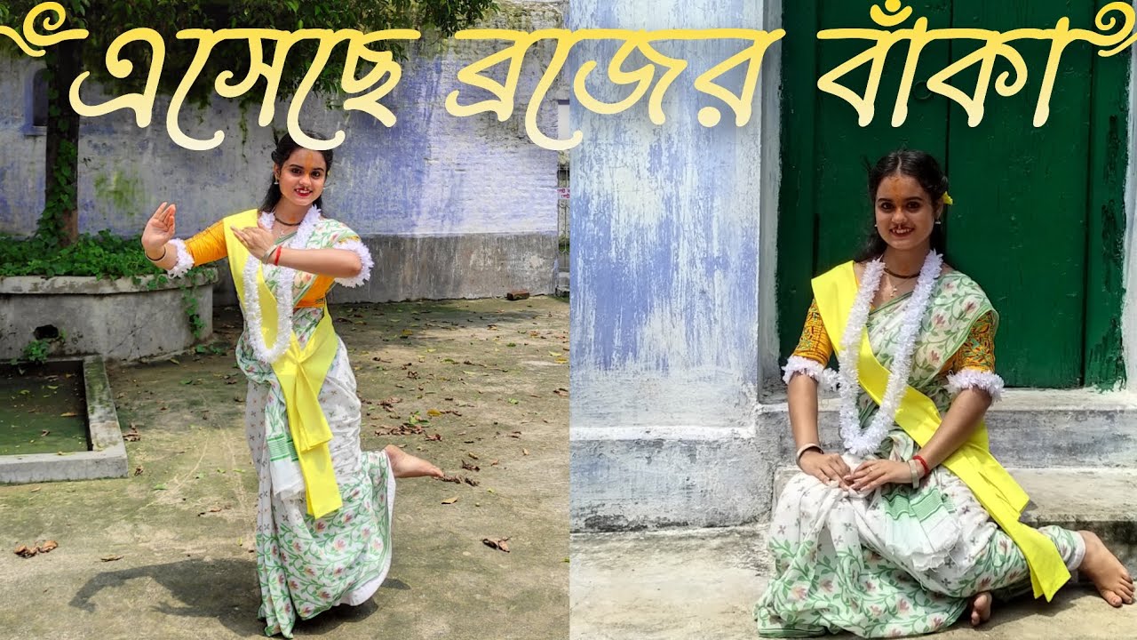 Esheche Brojer Baka Dance Cover Sriya Patra Janmashtami Special Official Sriya #dance #cover