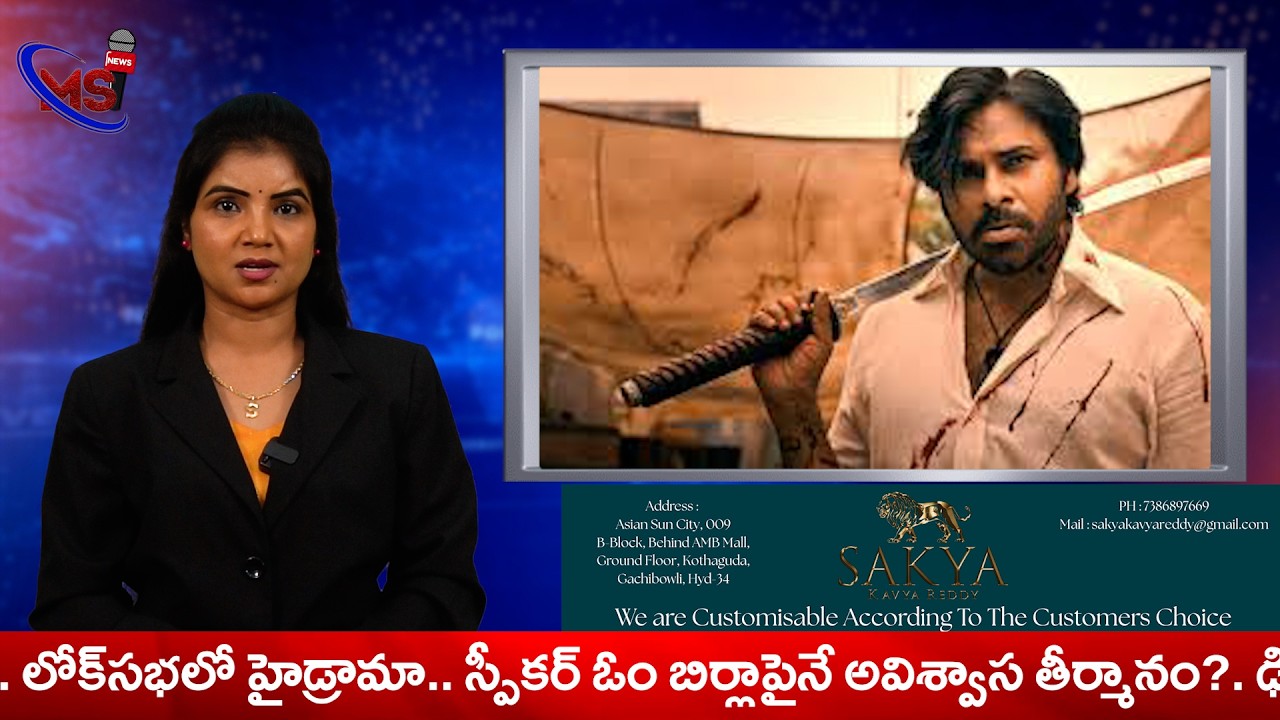 LIVE🔴  Telugu News 09-02-2026 Evening Bulletin | Telugu News | Latest Breaking News | MS News