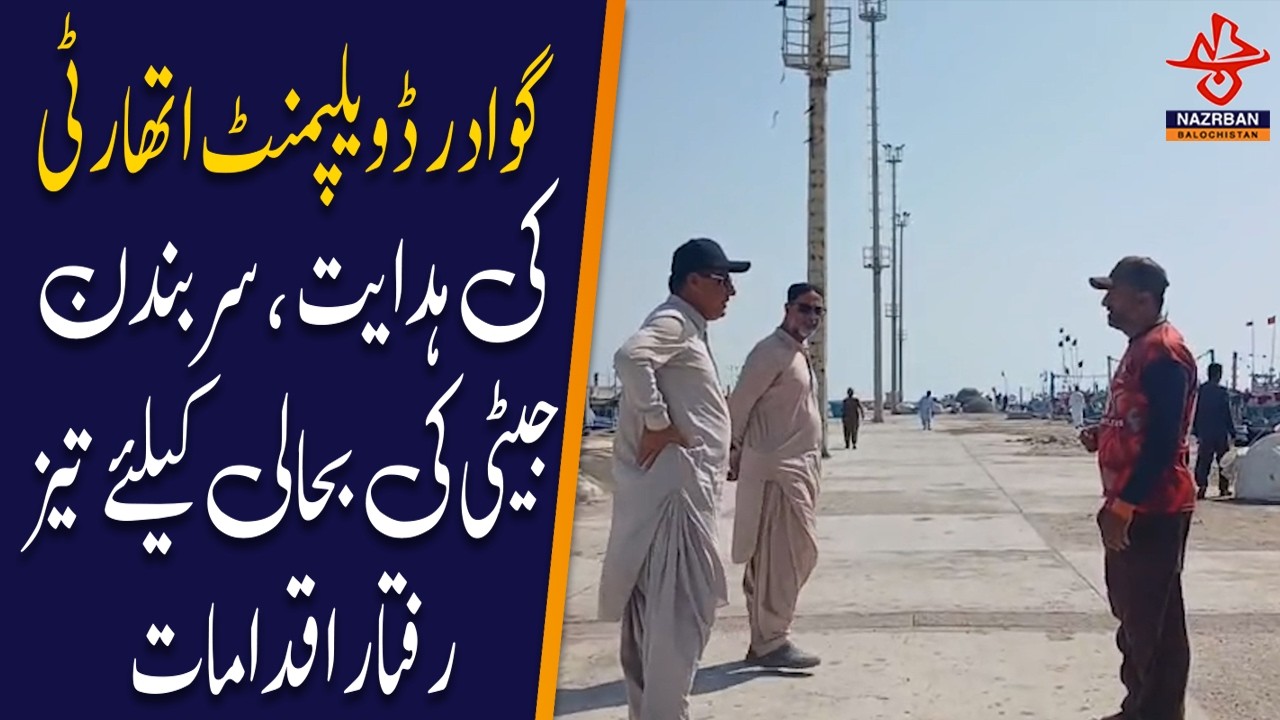 Gwadar Development Authority Orders Rapid Progress on Ongoing Projects |NazrbanBalochistan