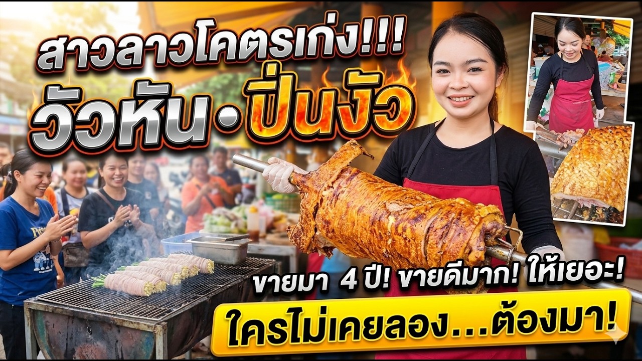 สาวลาวโครตเก่ง 3