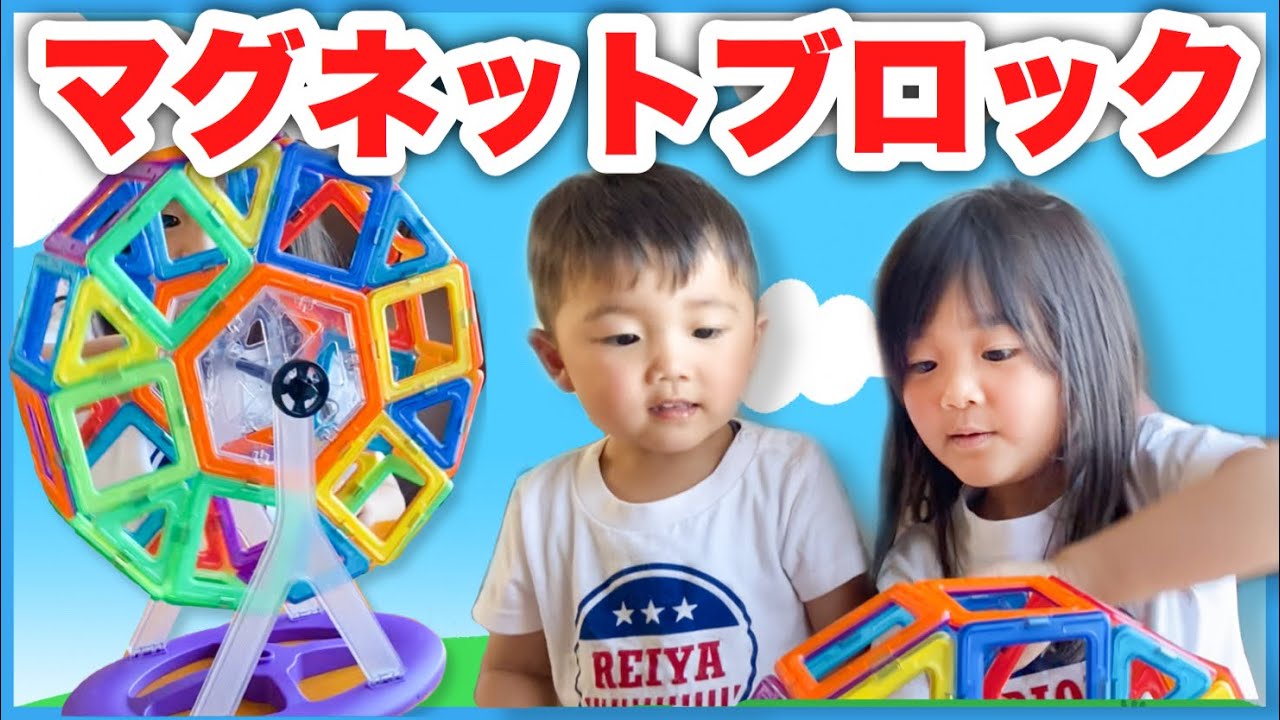 【おもちゃ】マグネットブロックでカラフルな観覧車を作ろう！磁石でくっつく知育玩具が面白過ぎる！-Playing Magnetic Building Blocks- 開封 マグフォーマー マグビルド