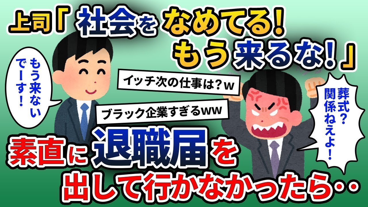 育ててくれた祖父の葬儀に出席するために休んだところ、上司から「もう君はいらない！」と言われた俺は、そのまま退職届けを提出した結果…