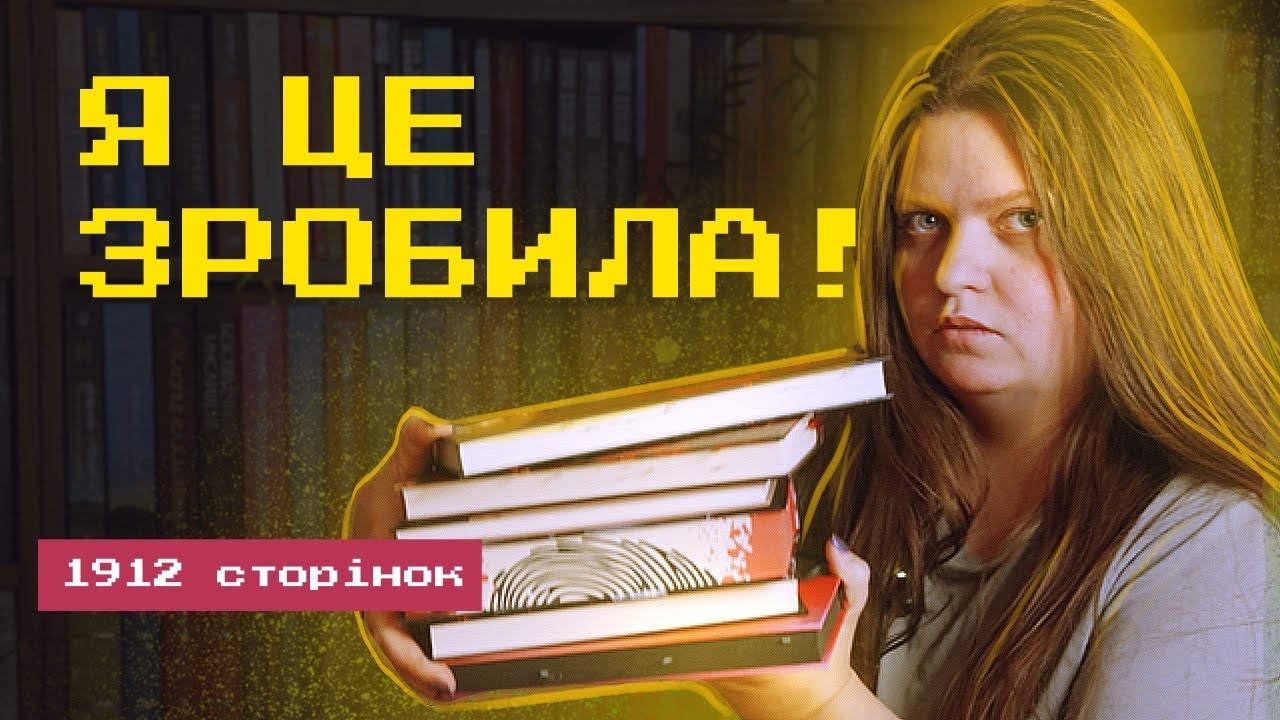Я прочитала 7 книг за 7 днів | Книжковий челендж
