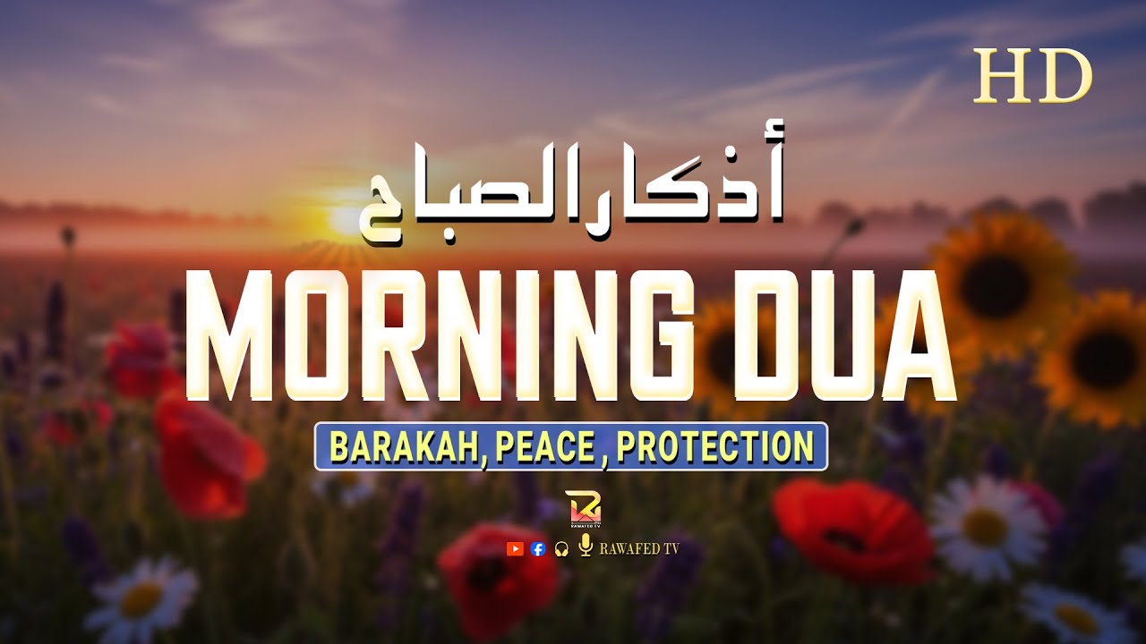 Morning Dua ( أذكار الصباح ) Quran for Barakah in Life and Daily Protection | Rawafed TV