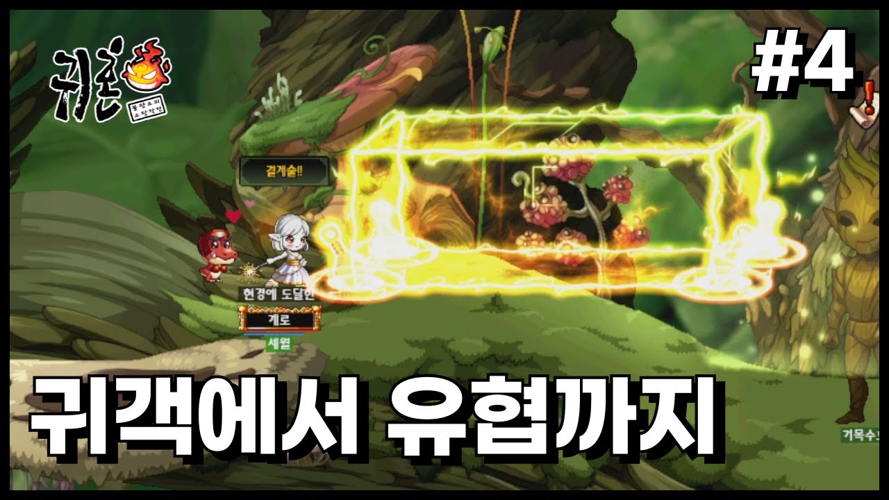 [귀혼] 정파자객 육성 -4-